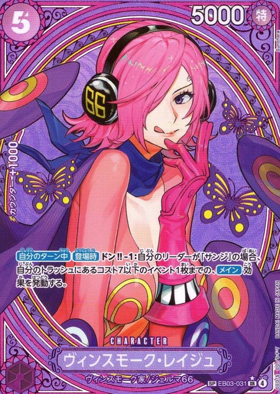 キズ)SR)ヴィンスモーク・レイジュ【スペシャル】（Sunohara）
