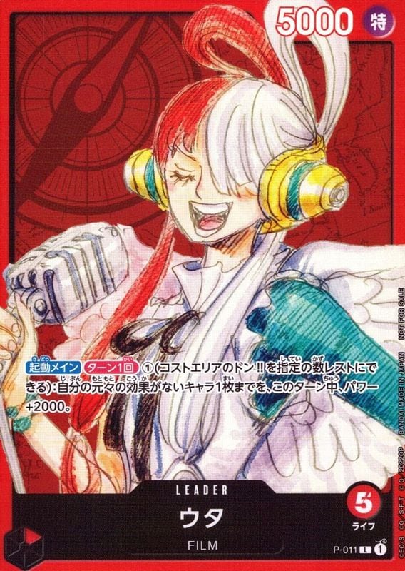 限定商品・付録,ONE PIECE FILM RED第2弾入場者プレゼント