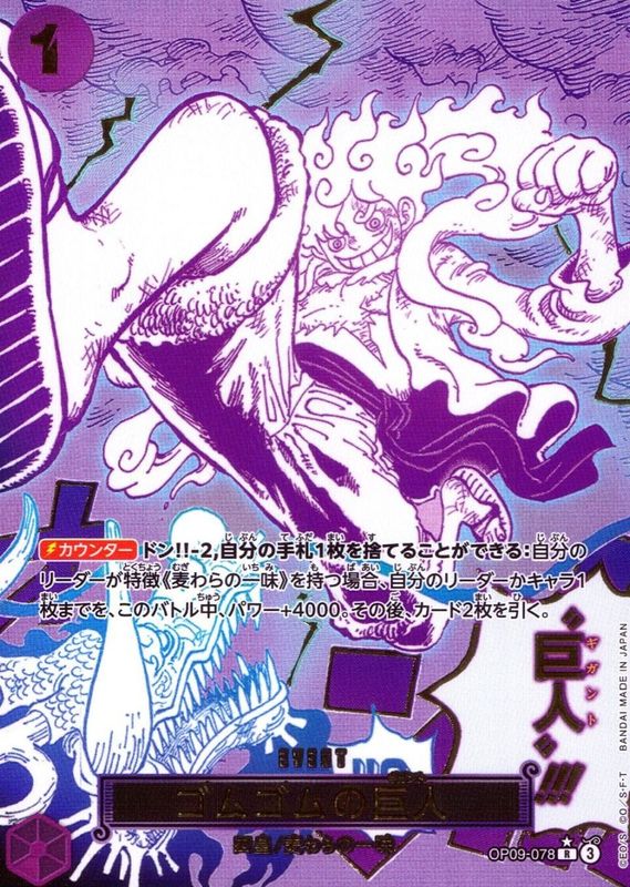 特価)キズ)R)ゴムゴムの巨人【パラレル】（原作絵）