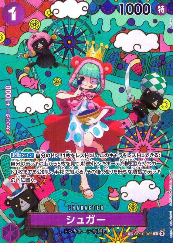特価)R)シュガー【スペシャル】（Denim2）