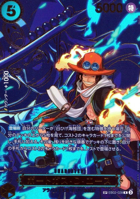 特価)R)ポートガス・D・エース【スペシャル】（Denim2）