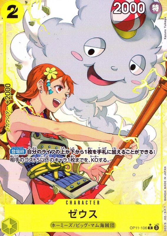 特価)R)ゼウス【パラレル】（Kazuno Yukawa）