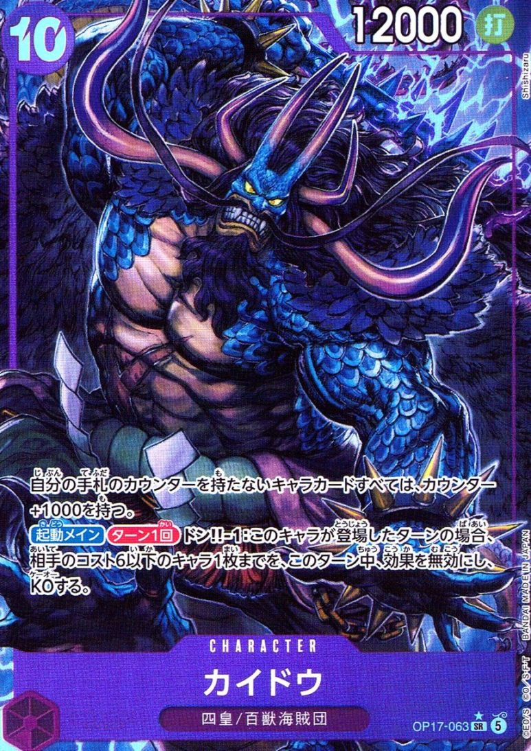 ワンピースカードゲーム 世界最強の戦士 SRパラレル カイドウ 未使用 SR)カイドウ【パラレル】（Shishizaru） | ［OP17］世界最強の戦士