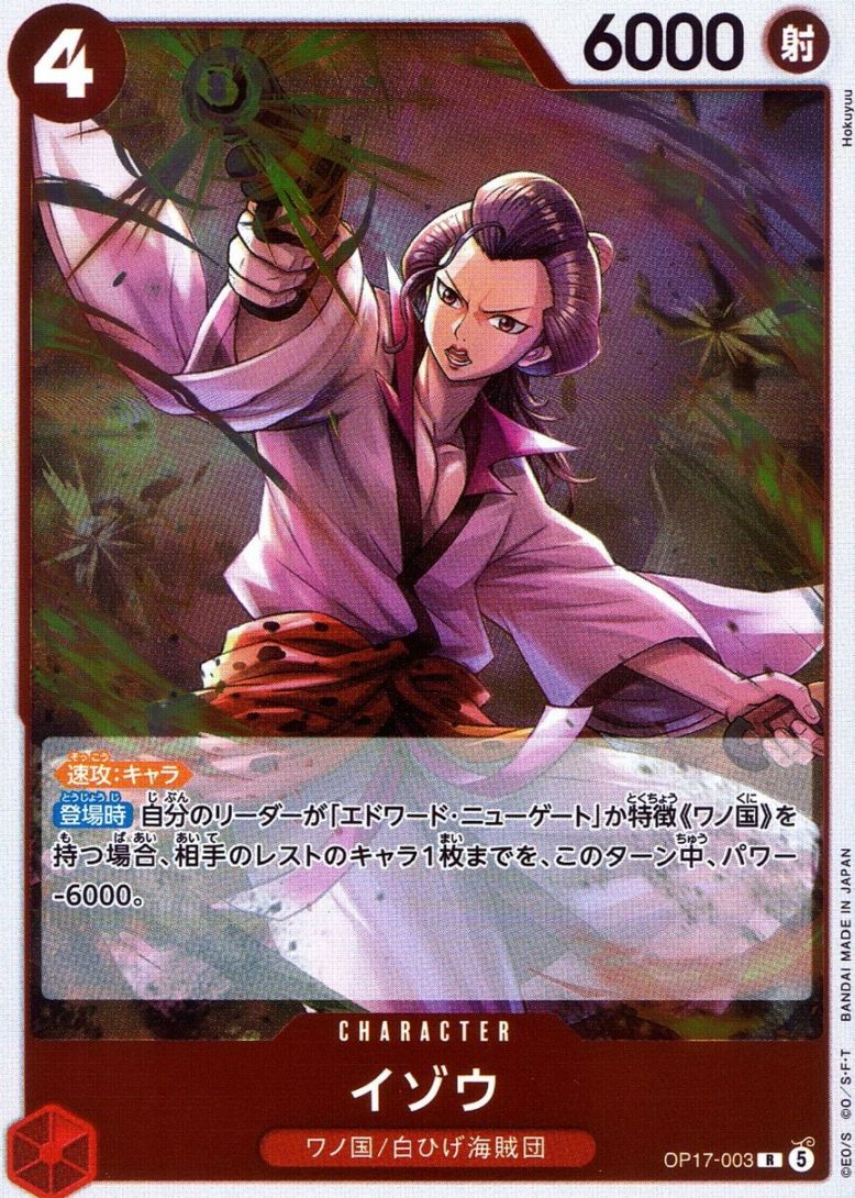 OP17］世界最強の戦士 | トレカクエスト ワンピースカード専門店