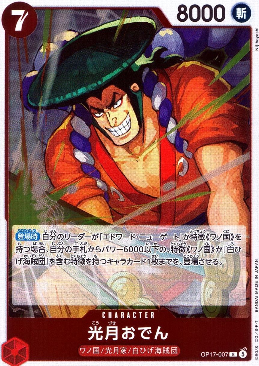 OP17］世界最強の戦士 | トレカクエスト ワンピースカード専門店