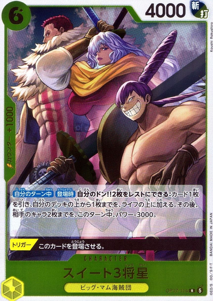 R)スイート3将星（Koushi Rokushiro）