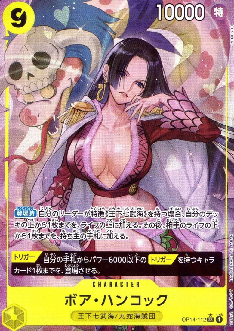 特価)SR)ボア・ハンコック【パラレル】（PENEKOR） | 特価 | トレカ
