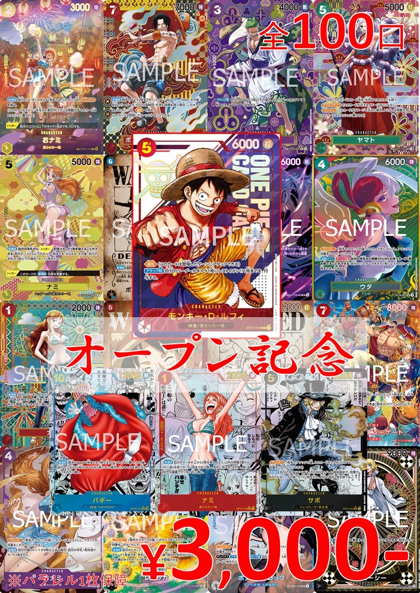 全100口 開店記念オリパ！ | オリパ・福袋 | トレカクエスト