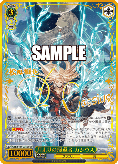 月よりの帰還者　カシウス　SP ヴァイスシュヴァルツ　グランブルーファンタジー SP)月よりの帰還者 カシウス | グランブルーファンタジー | トレカ