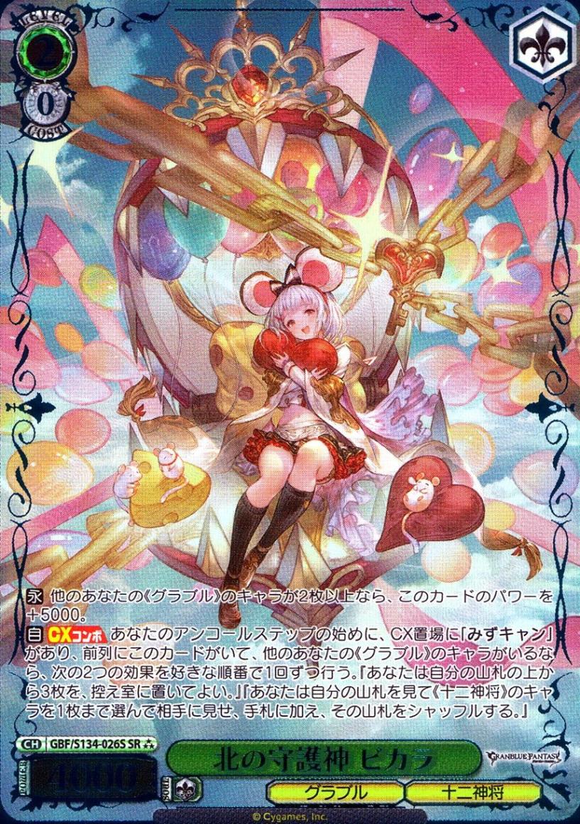 SR)北の守護神 ビカラ | グランブルーファンタジー | トレカクエスト