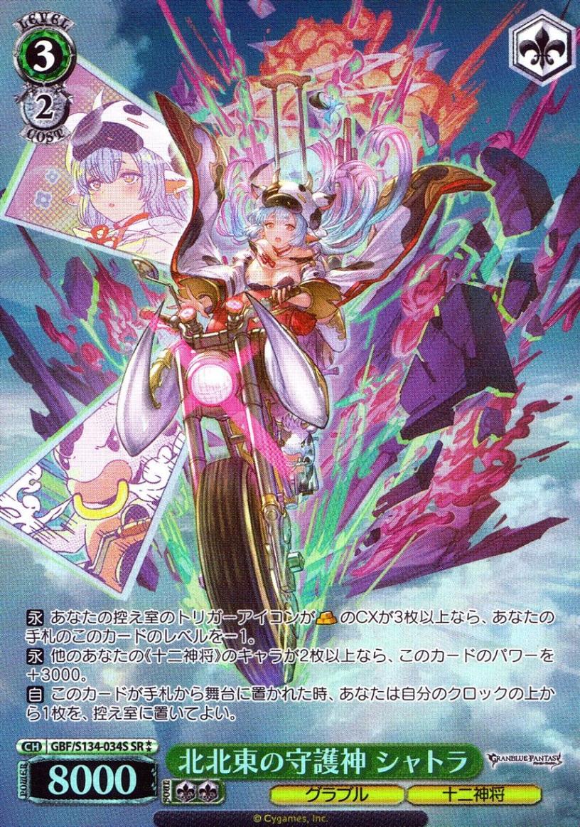 SR)北北東の守護神 シャトラ | グランブルーファンタジー | トレカ