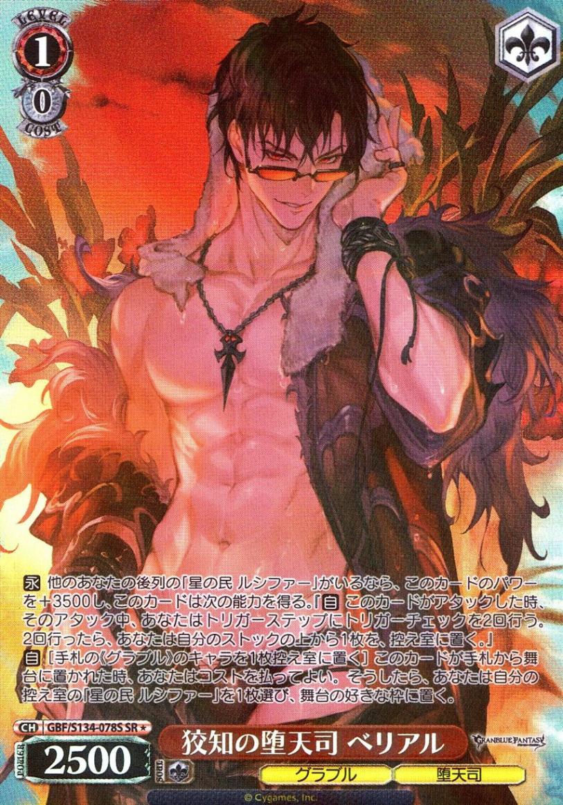 SP)月よりの帰還者 カシウス | グランブルーファンタジー | トレカ