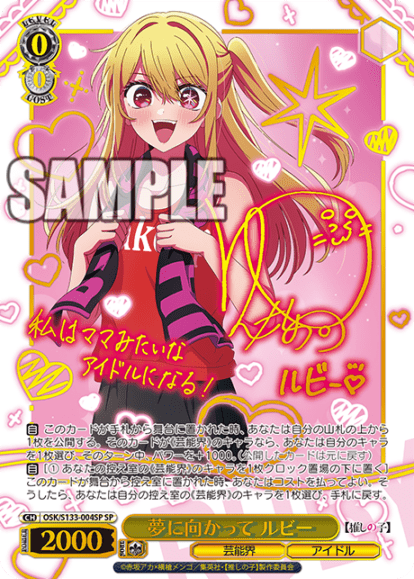 SP)夢に向かって ルビー                                      