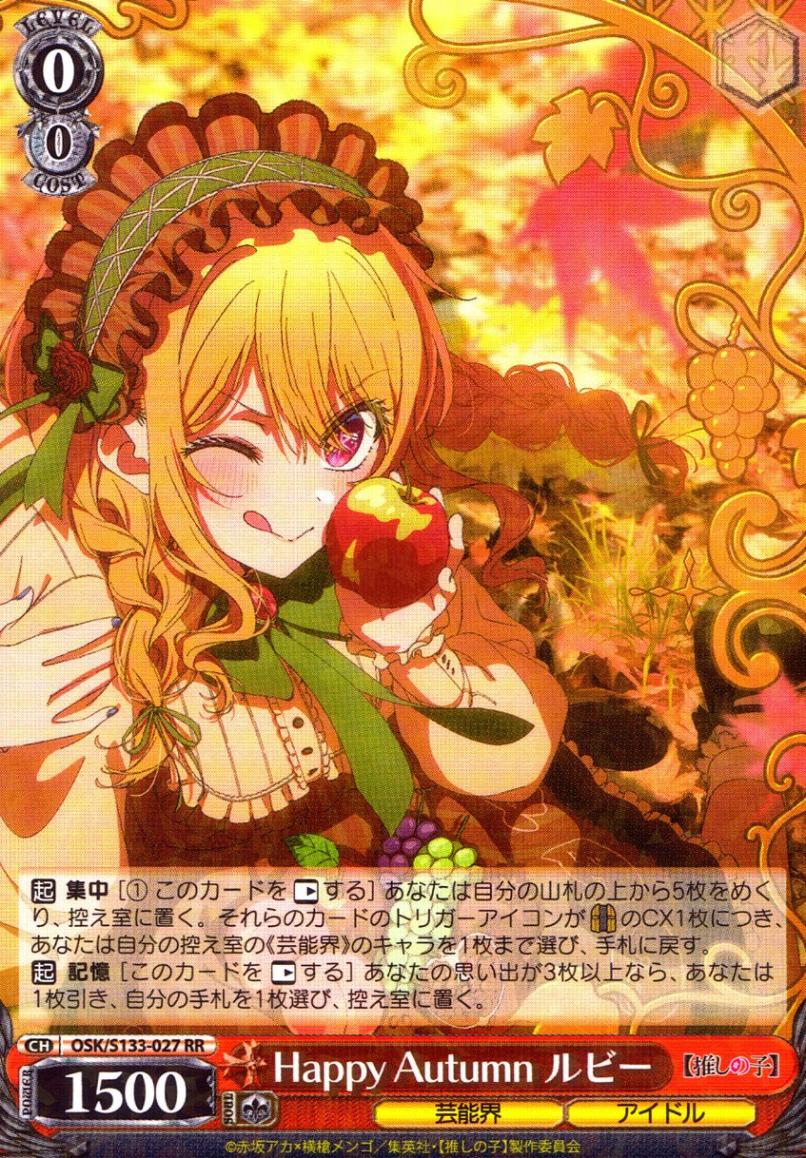 RR)Happy Autumn ルビー                                      