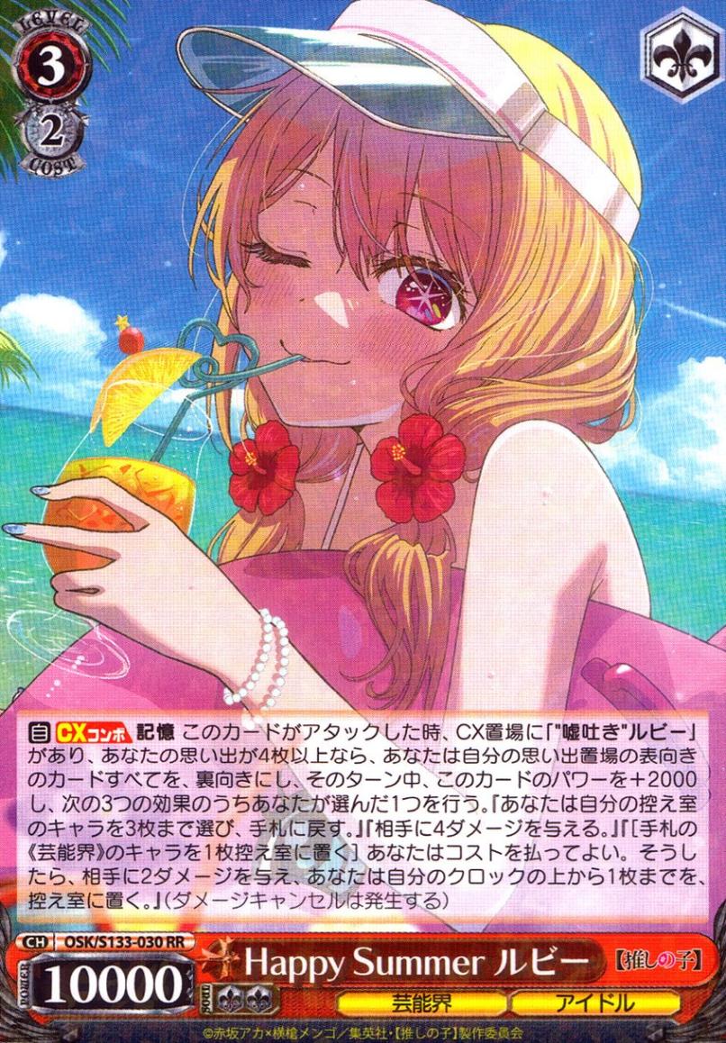 RR)Happy Summer ルビー                                      