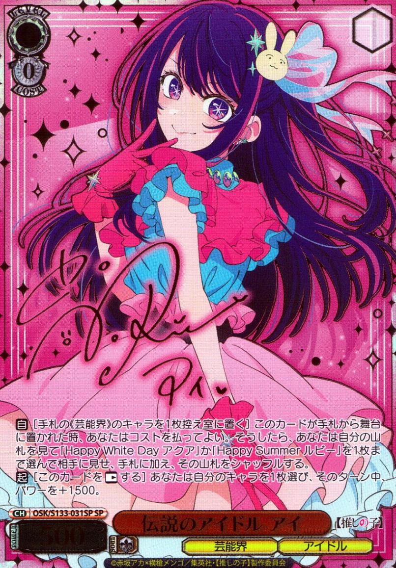 SP)伝説のアイドル アイ                                      