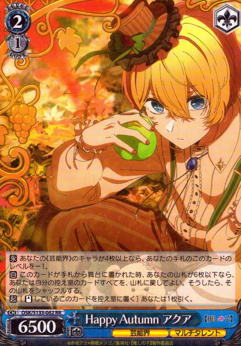 RR)Happy Autumn アクア                                      