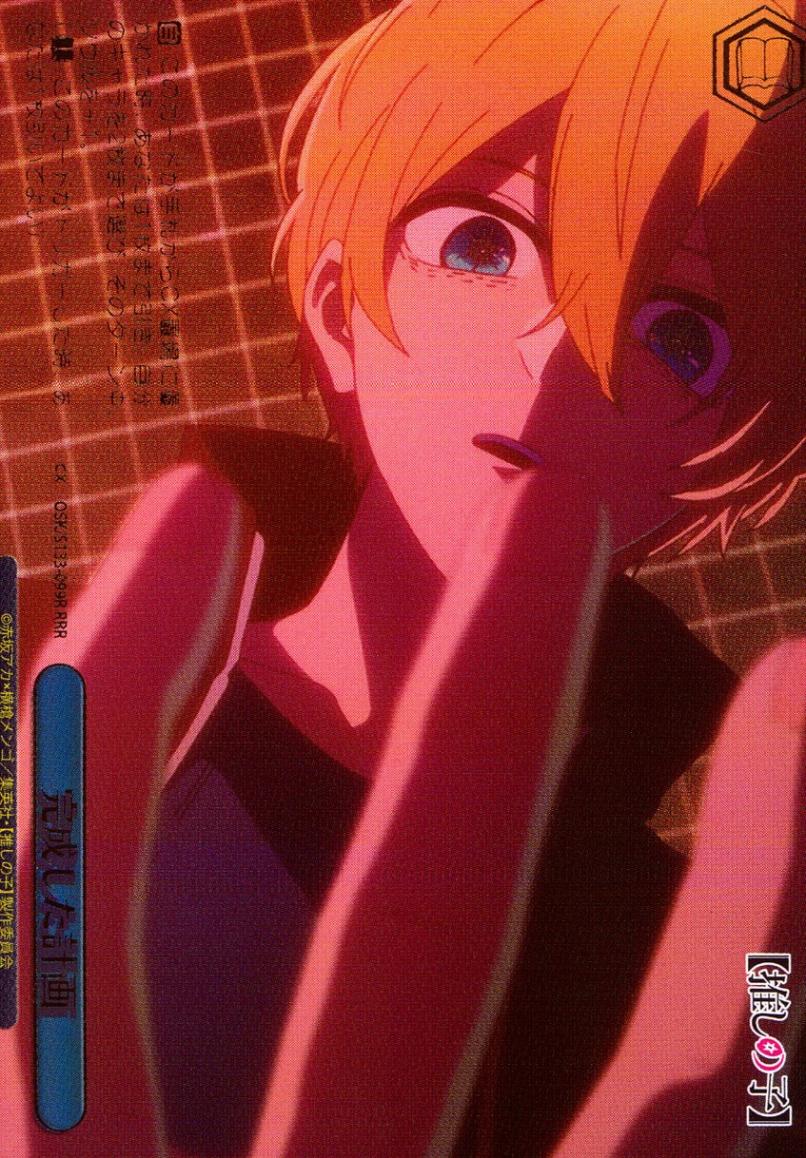 RRR)完成した計画                                            