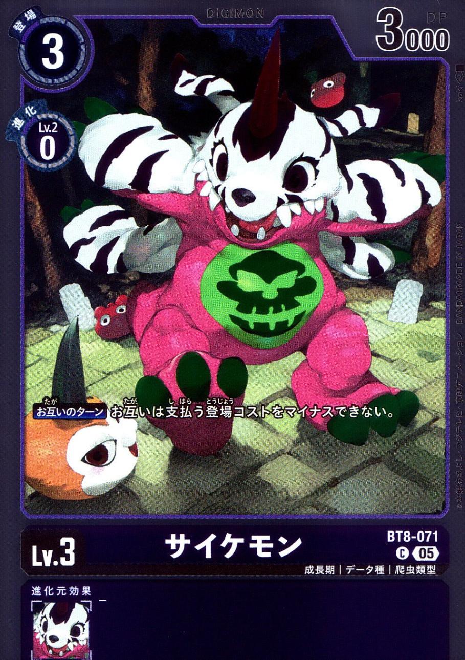 C)サイケモン（koki） | [AD01] アドバンスブースター DIGIMON GENERATION | トレカクエスト デジモンカード専門店