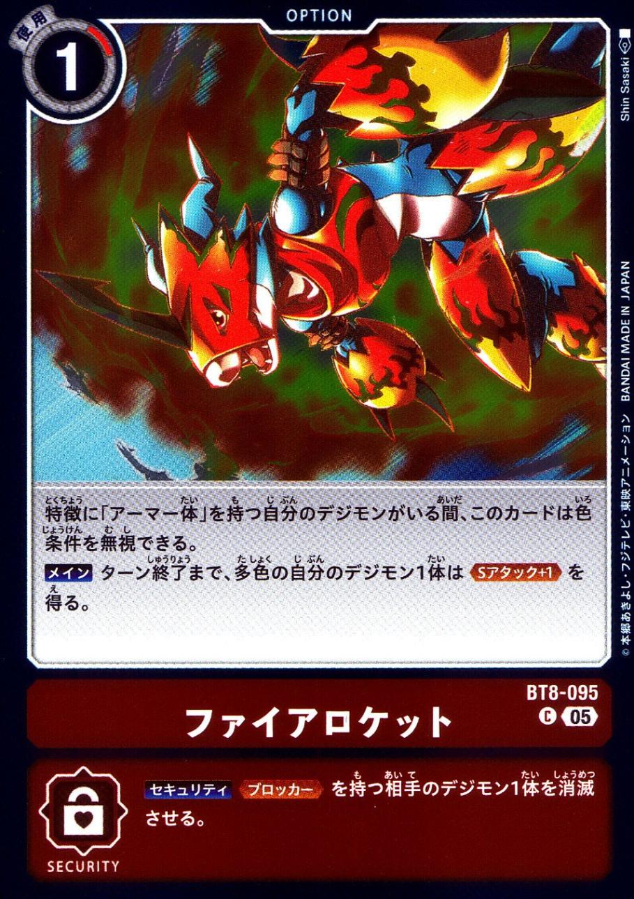 C)ファイアロケット（Shin Sasaki） | ［AD01］ アドバンスブースター