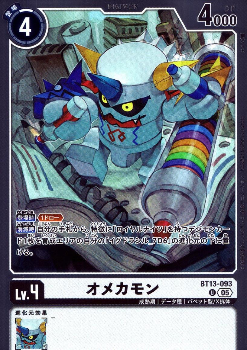 U)オメカモン（koki） | [AD01] アドバンスブースター DIGIMON GENERATION | トレカクエスト デジモンカード専門店