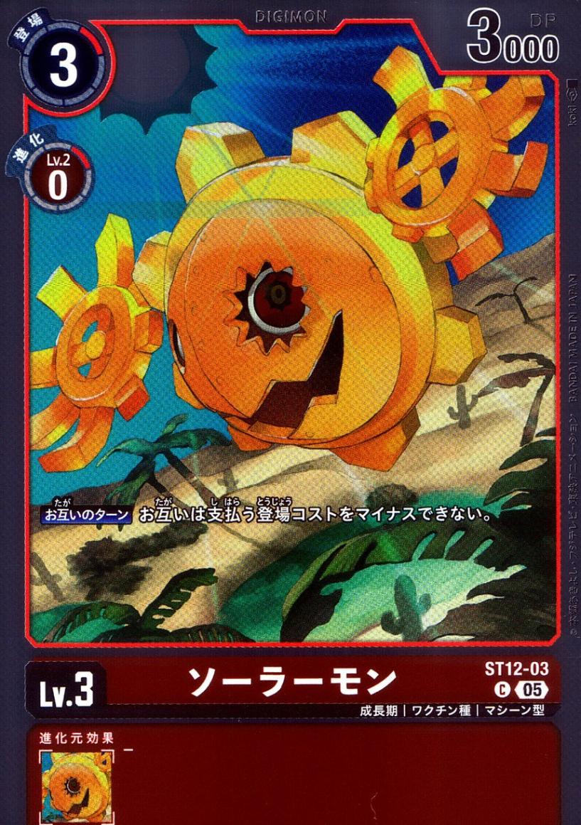 C)ソーラーモン（koki） | [AD01] アドバンスブースター DIGIMON GENERATION | トレカクエスト デジモンカード専門店