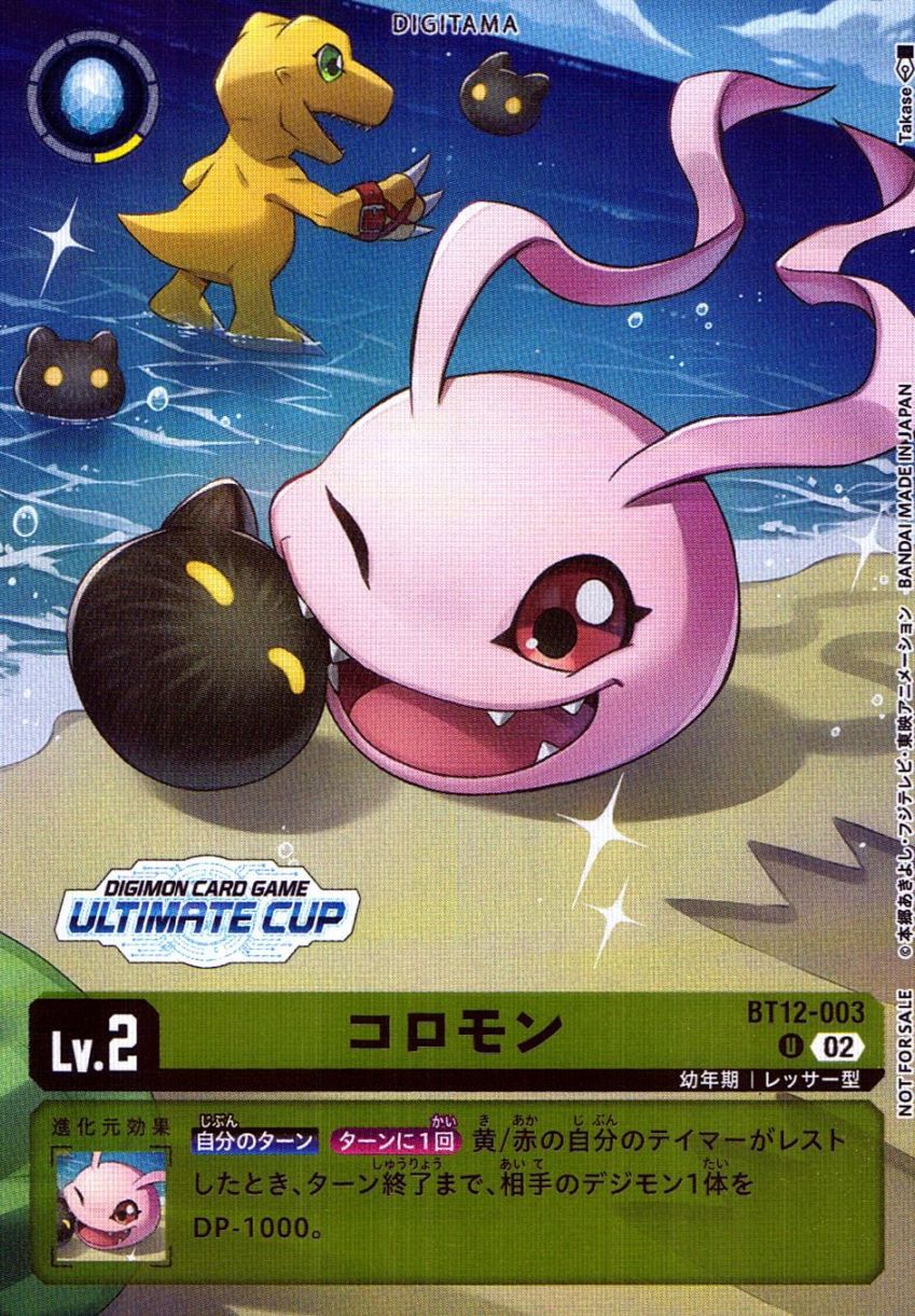 シリウスモン アルティメットカップ プロモ Siriusmon (Ultimate Cup