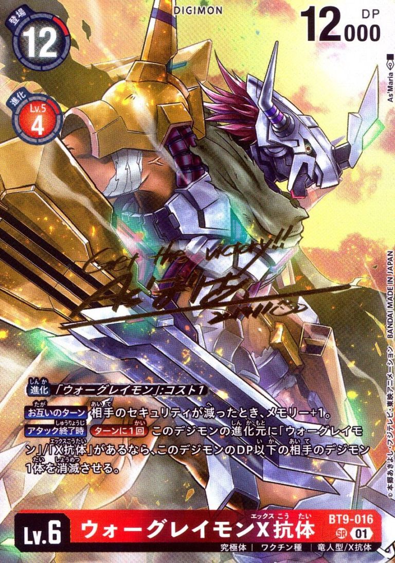 デジモンカード　ウォーグレイモンX抗体　パラレル　サイン　As'Maria SR)ウォーグレイモンX抗体【箔押しサイン】（As maria） | ［BT21