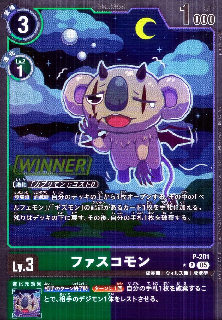 大会プロモ,テイマーバトル優勝記念品 | トレカクエスト デジモン