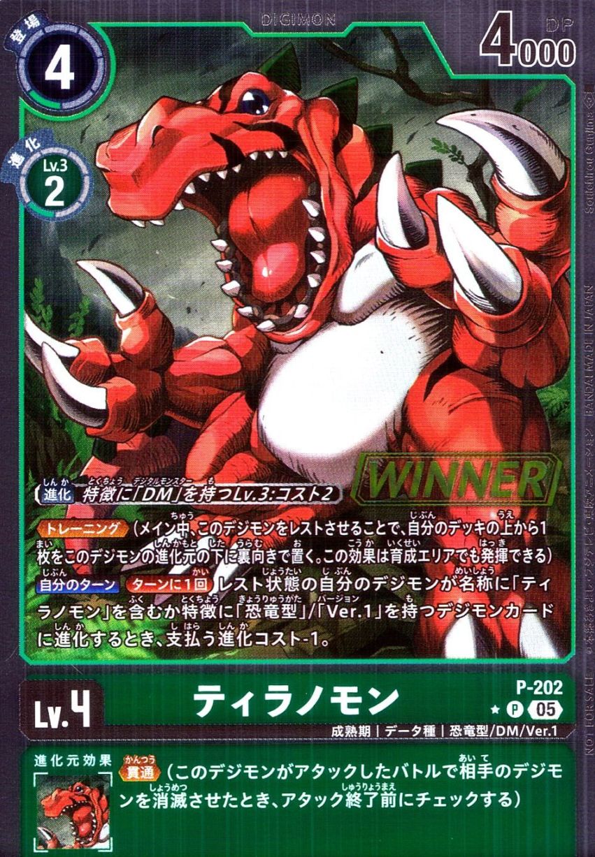大会プロモ,テイマーバトル優勝記念品 | トレカクエスト デジモン
