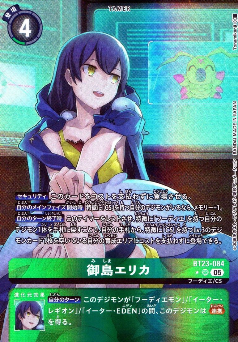 デジモンカード 御島エリカ BT23-084 SP 希少パラレル SR)御島エリカ【パラレル】（Tonamikanji） | ［BT23］ ブースター