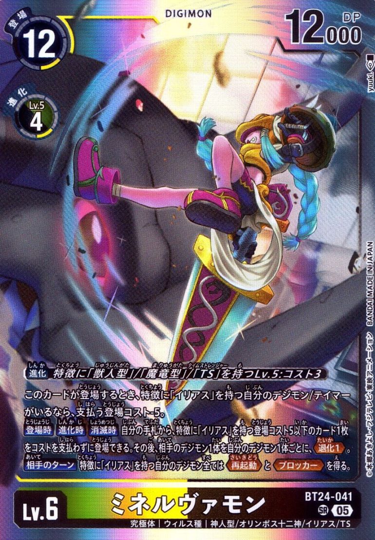 SR)ミネルヴァモン（yuuki）                                  