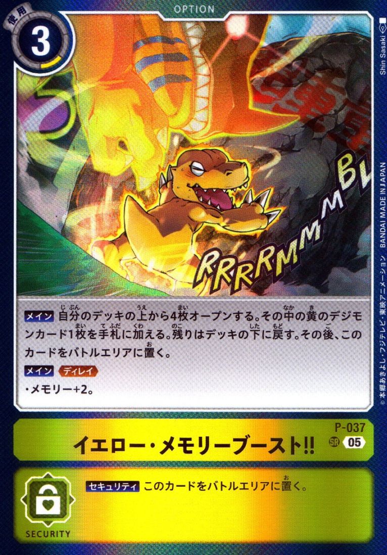 SR)イエロー・メモリーブースト!!（Shin Sasaki）              