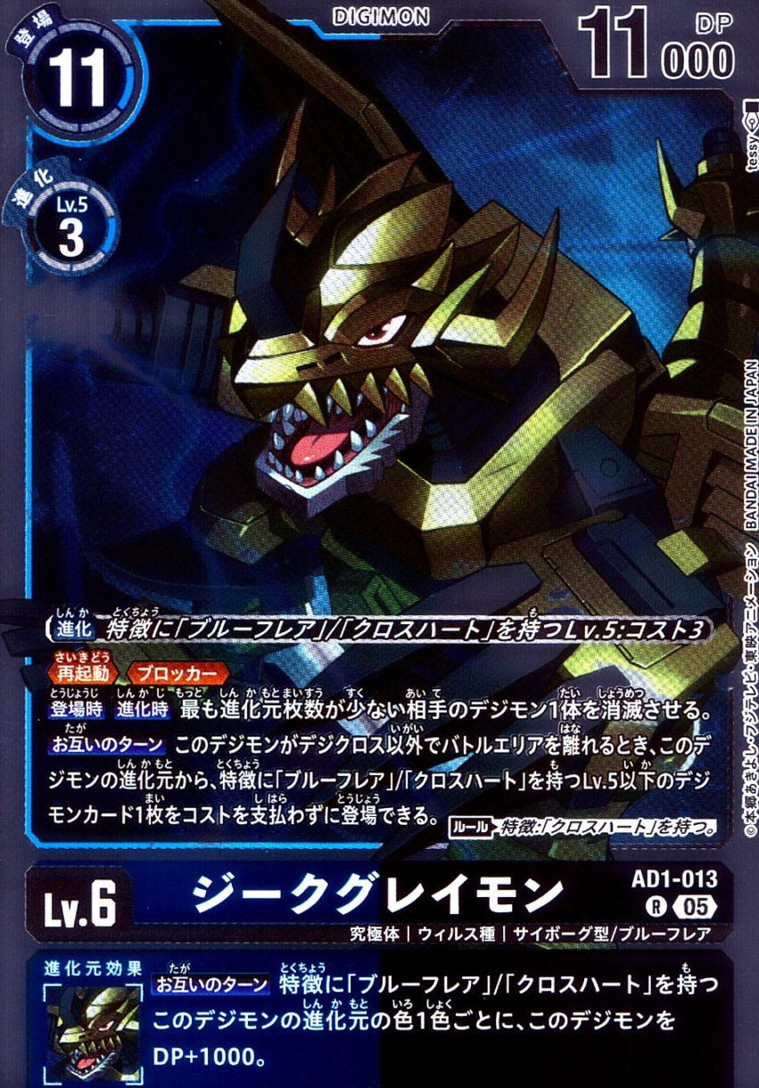 ブースター,[AD01] アドバンスブースター DIGIMON GENERATION | トレカクエスト デジモンカード専門店