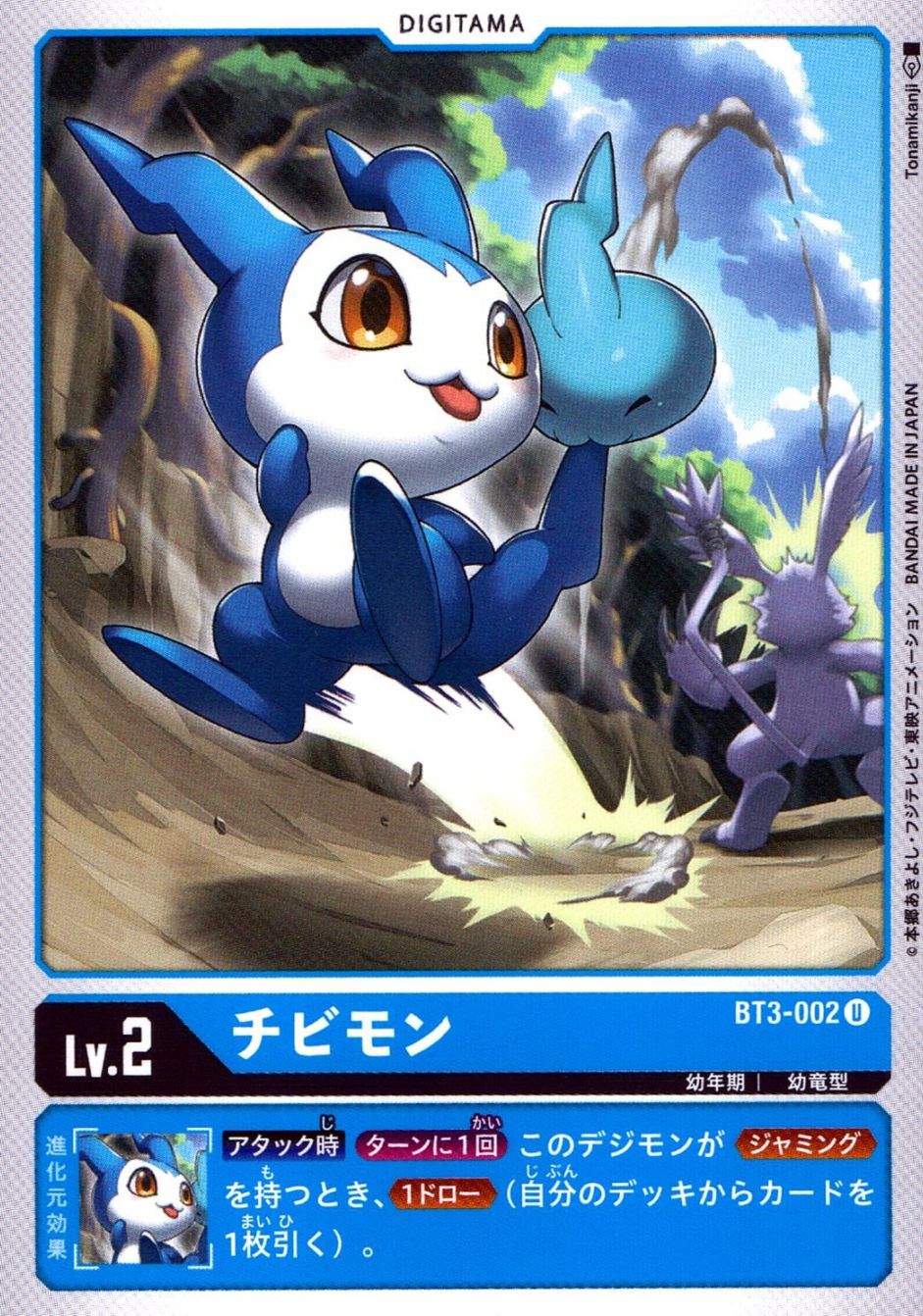 U)チビモン（Tonamikanji） | [BT3] ブースターパック ユニオンインパクト | トレカクエスト デジモンカード専門店
