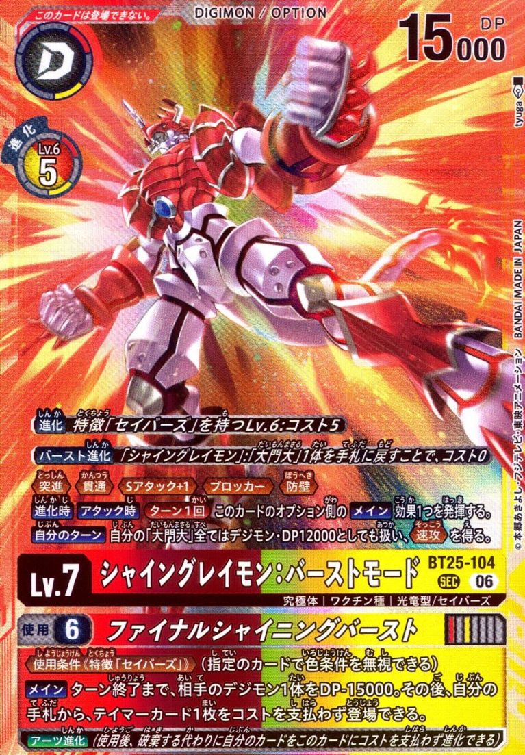 ブースター,［BT25］ ブースターパック DUAL REVOLUTION | トレカ