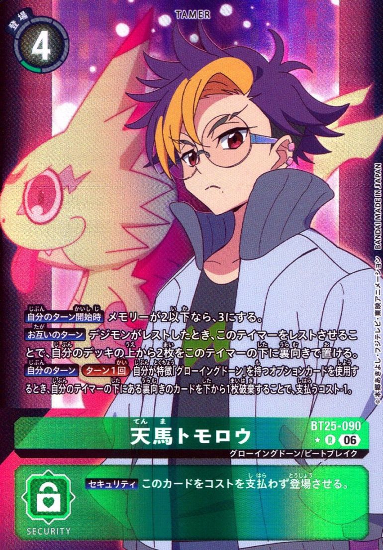 デジモンカードゲーム 天馬トモロウ パラレル 4枚セット BT25-090 R)天馬トモロウ【パラレル】 | ［BT25］ ブースターパック DUAL