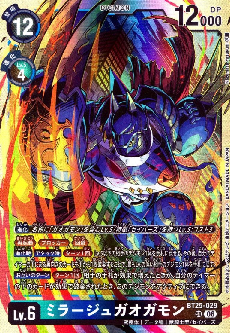 SR)ミラージュガオガモン（Kazumasa Yasukuni）                