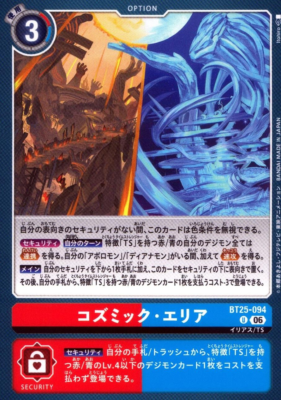 ブースター,［BT25］ ブースターパック DUAL REVOLUTION | トレカ