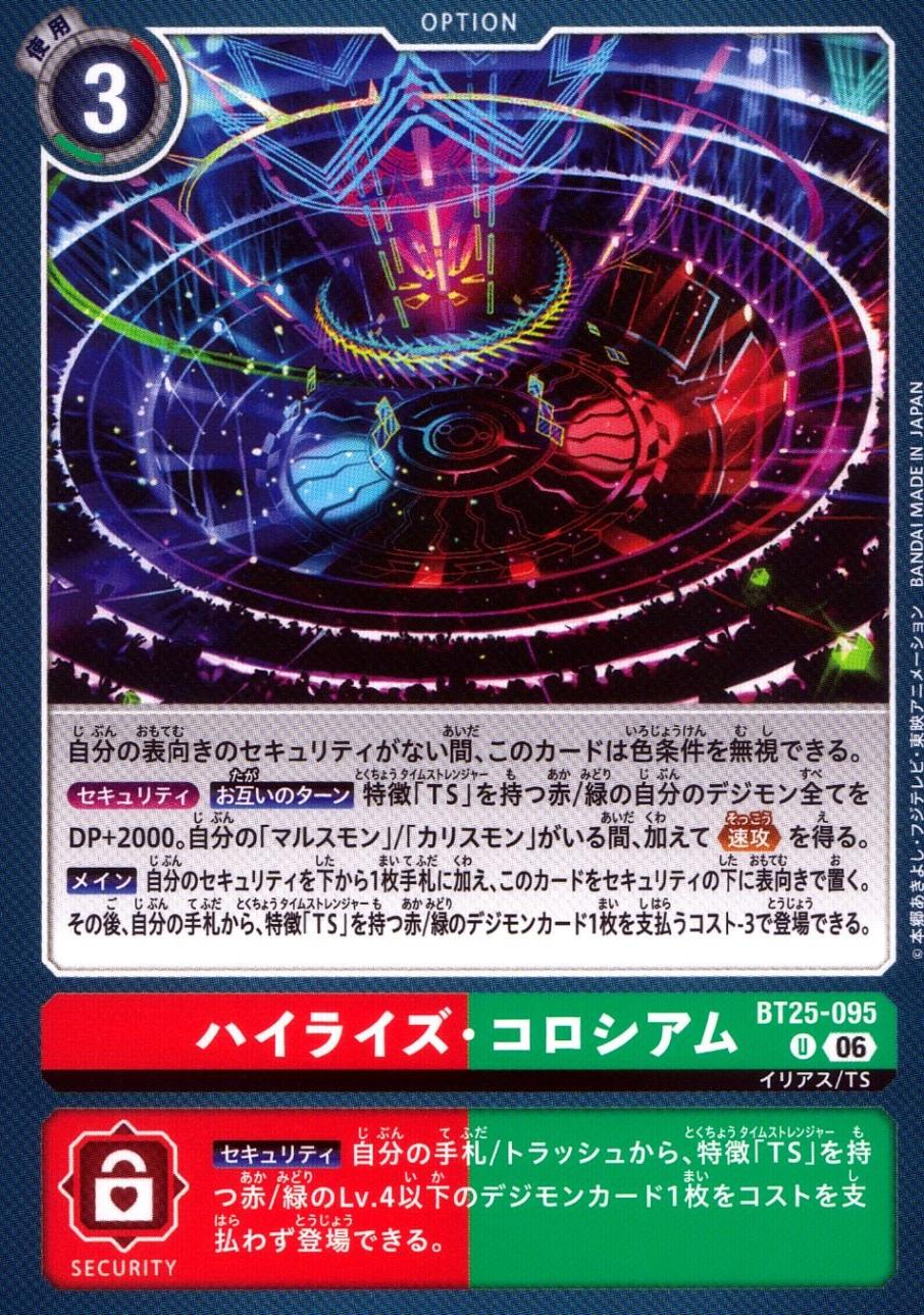 ブースター,［BT25］ ブースターパック DUAL REVOLUTION | トレカ