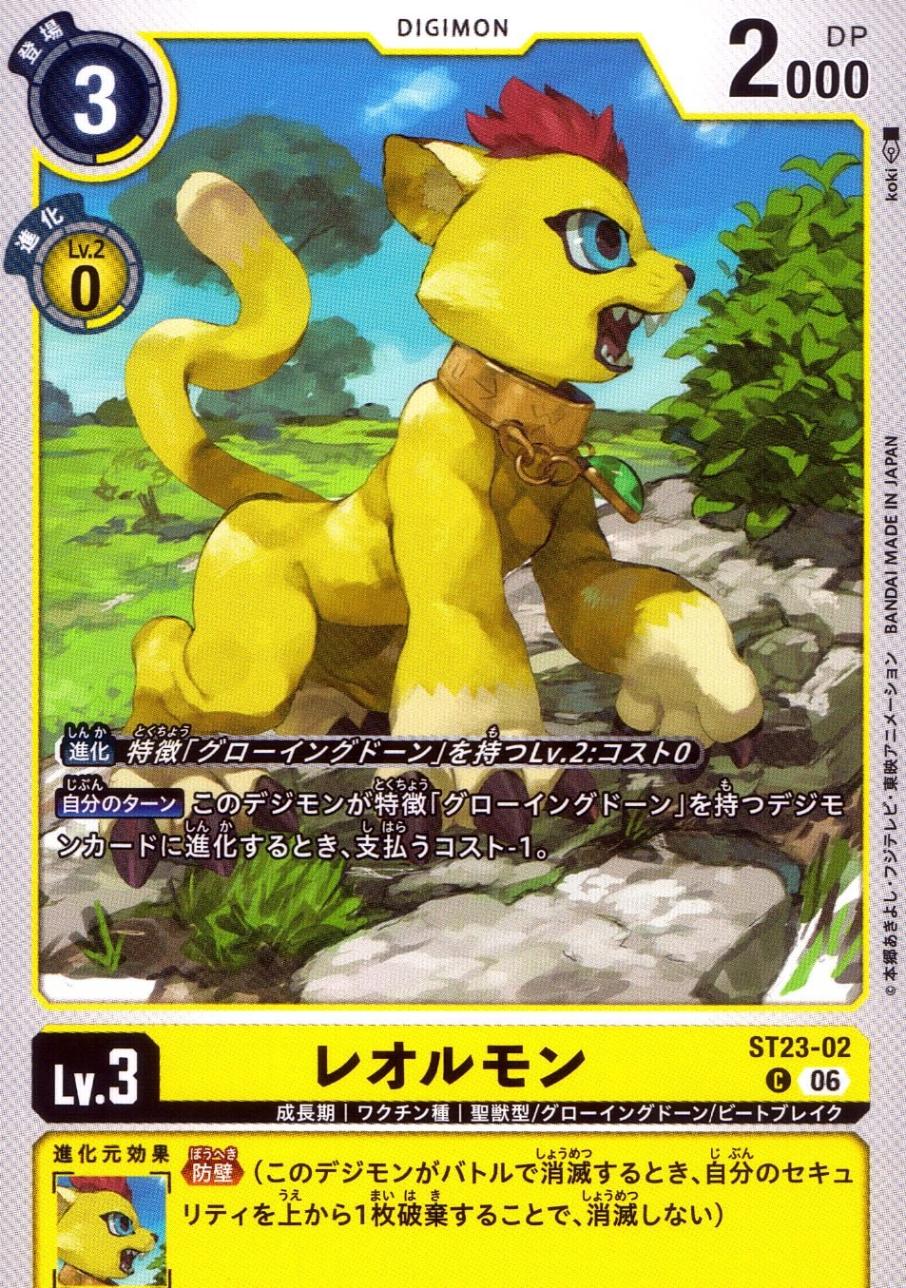 C)レオルモン（koki） | [ST23] スタートデッキ DIGIMON BEATBREAK | トレカクエスト デジモンカード専門店