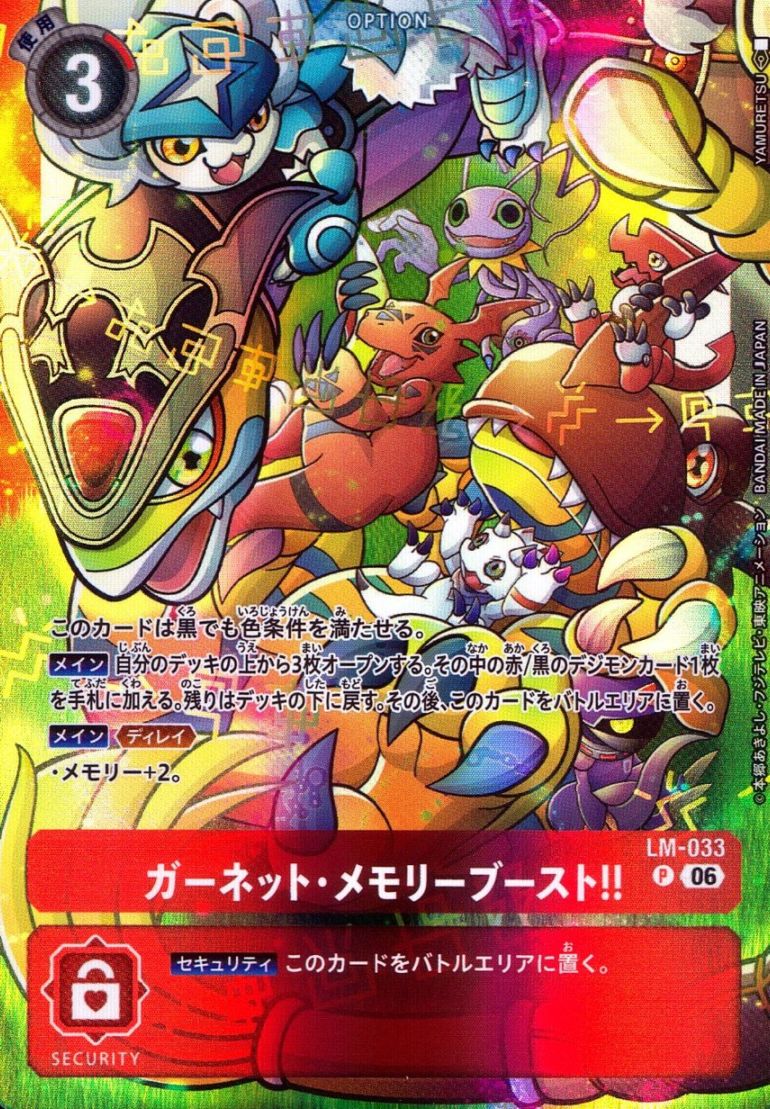 P)ガーネット・メモリーブースト!!【パラレル】（YAMURETSU）   