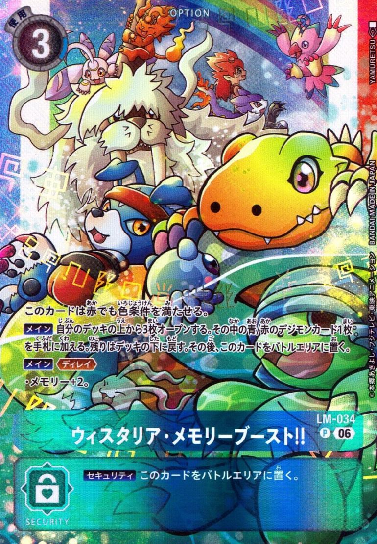 P)ウィスタリア・メモリーブースト!!【パラレル】（YAMURETSU） 