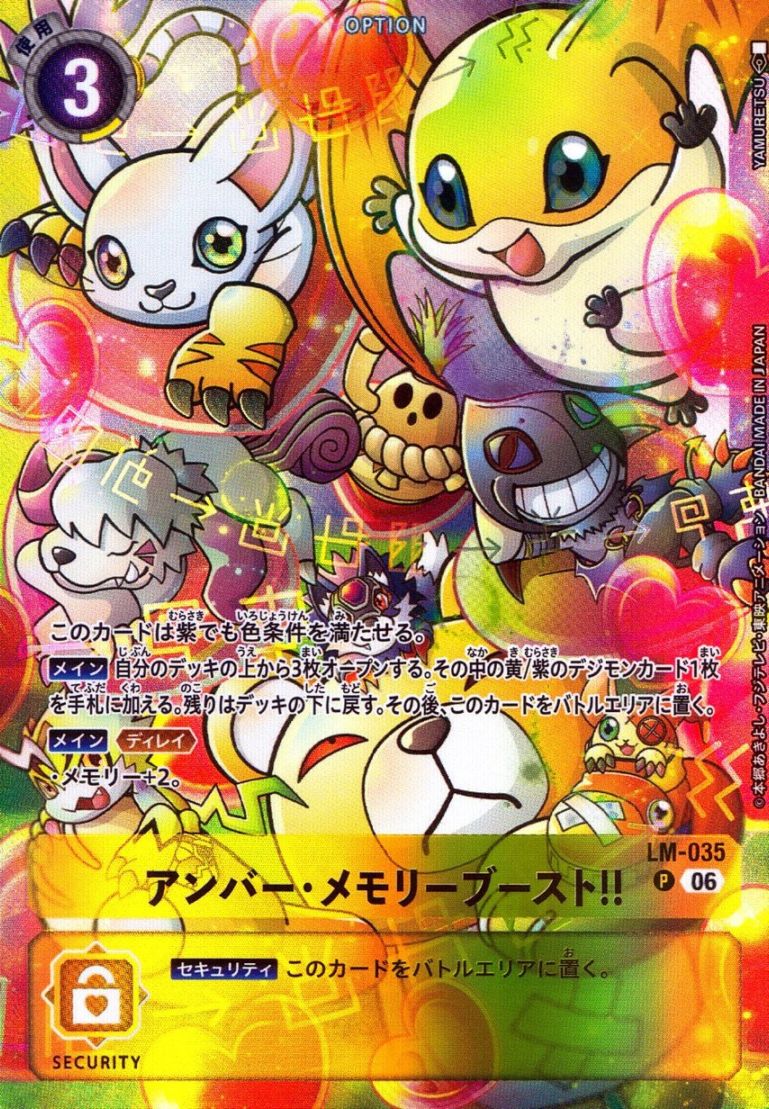 P)アンバー・メモリーブースト!!【パラレル】（YAMURETSU）     