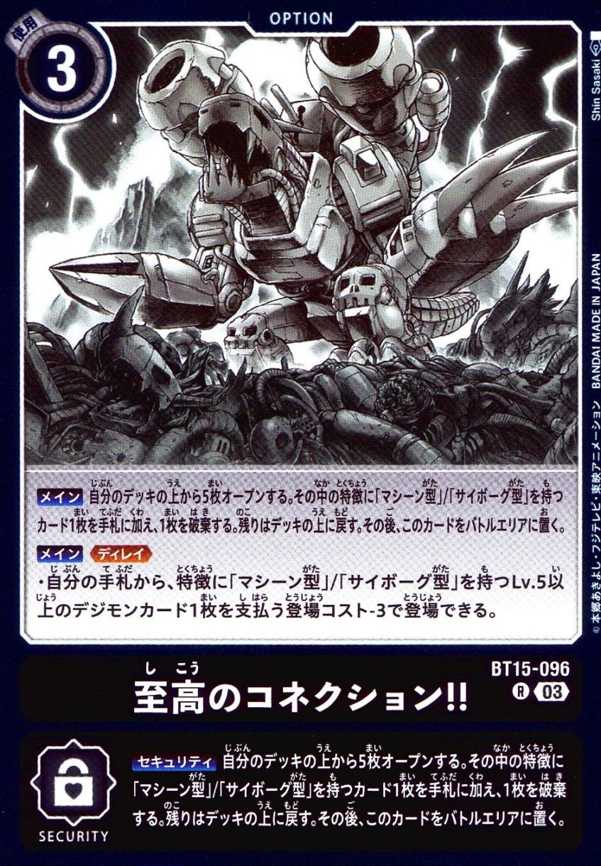 キズ)R)至高のコネクション!!（Shin Sasaki）                       
