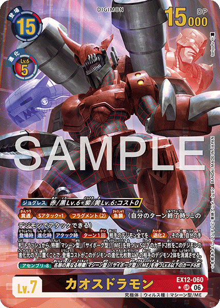 カオスドラモン EX12-060 パラレル 4枚 デジモンカードゲーム デジモンカード カオスドラモン EX12-060 パラレル 4枚セット