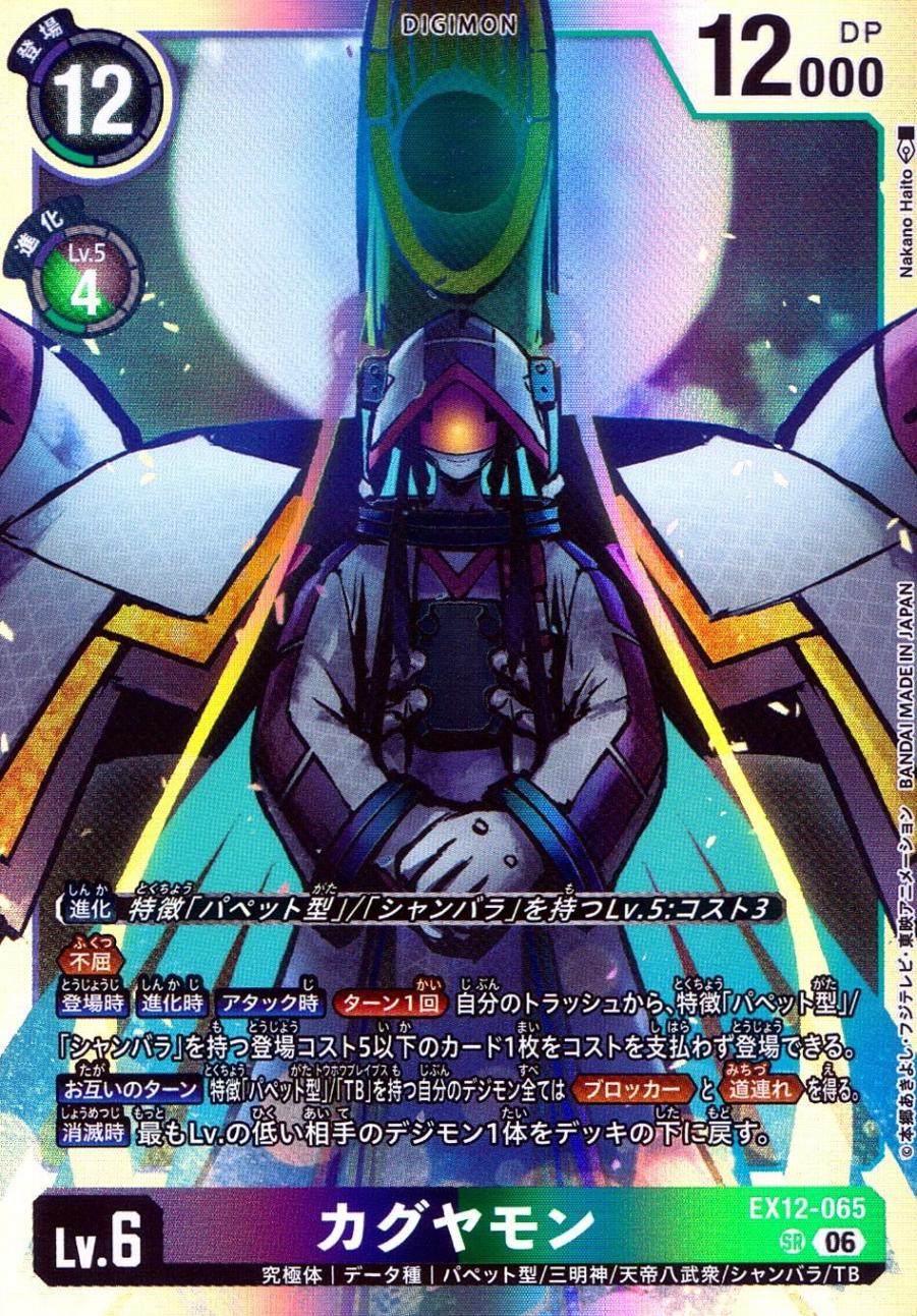 ブースター,［EX12］ エクストラブースター DIGITAL WORLD SHAMBALA