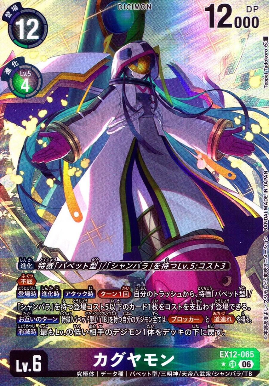 【ＳＥＣ以下4コン】デジモンカード シャンバラ ブースター,［EX12］ エクストラブースター DIGITAL WORLD SHAMBALA