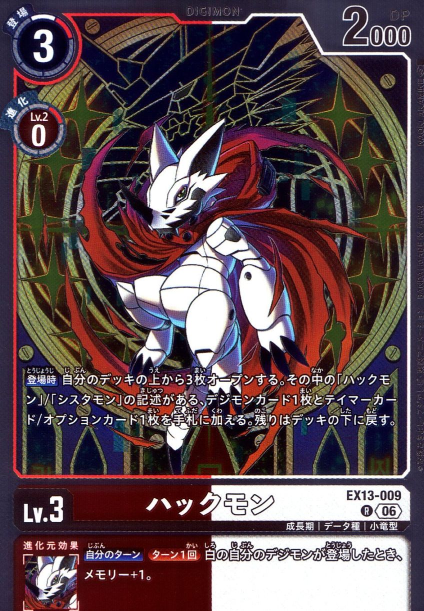 R)ハックモン（NAOKI AKAMINE）