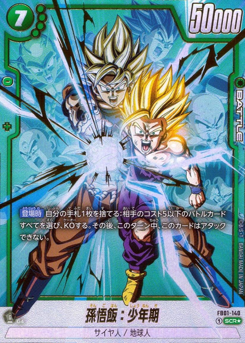 孫悟飯：SHビーストSCR★パラレル4枚セットドラゴンボールフュージョンワールド Yahoo!オークション 孫悟飯：SHビーストSCRパラレル4枚セット